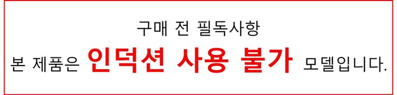 인덕션 불가_상단 공지.jpg